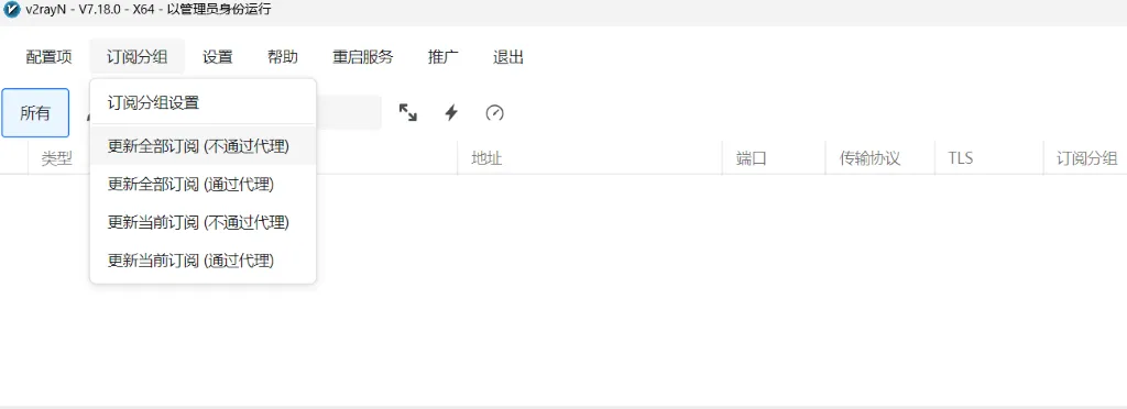 V2RayN 更新订阅菜单截图